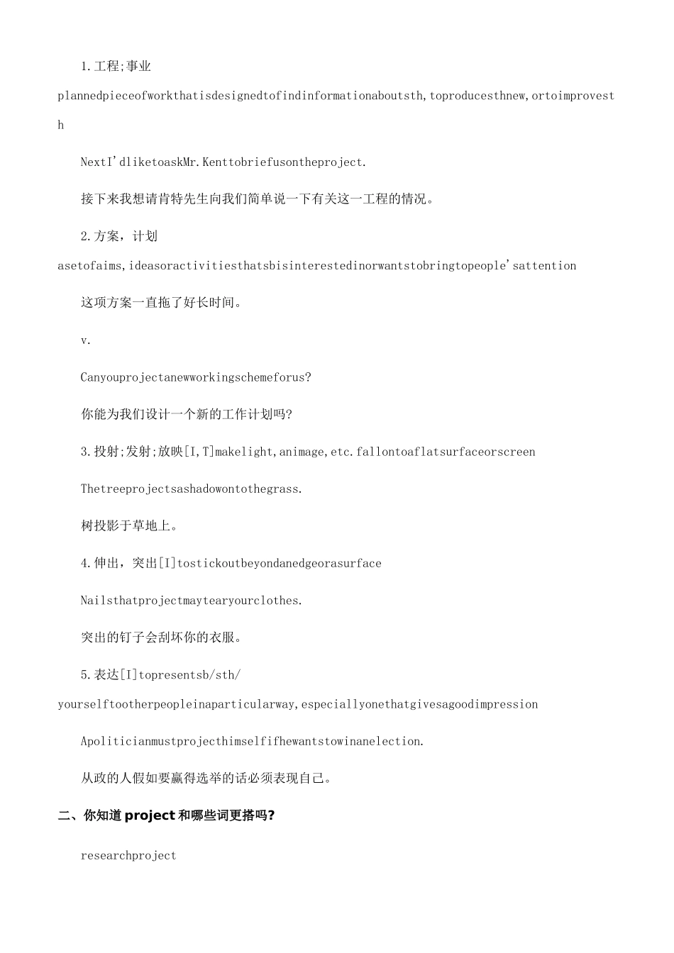 project的用法总结大全project的用法_第2页