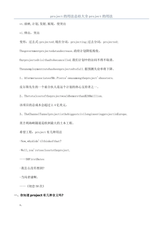 project的用法总结大全project的用法