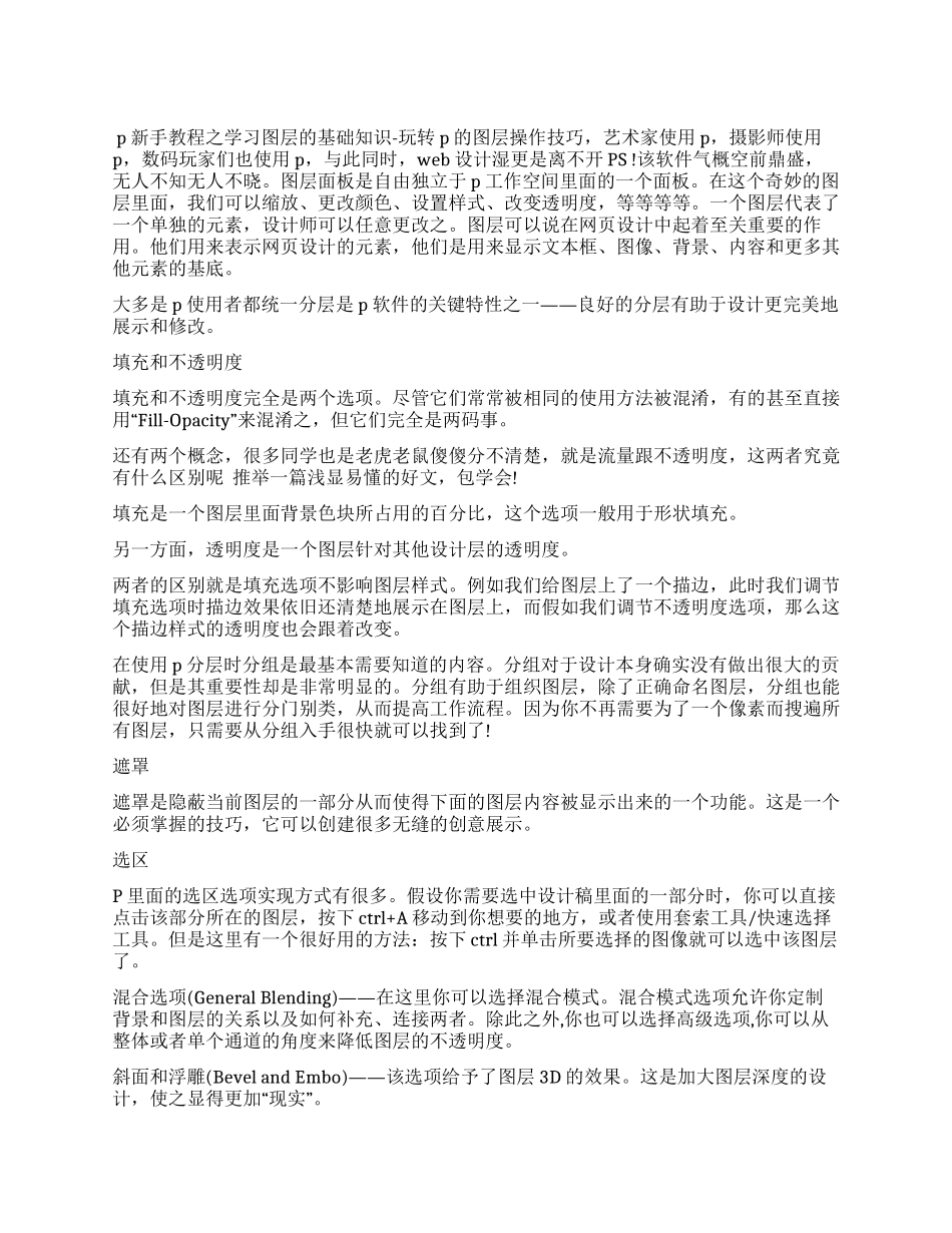 ps图层怎么显示出来ps新手教程之学习图层的基础知识-玩转ps的图层操作技巧_第1页