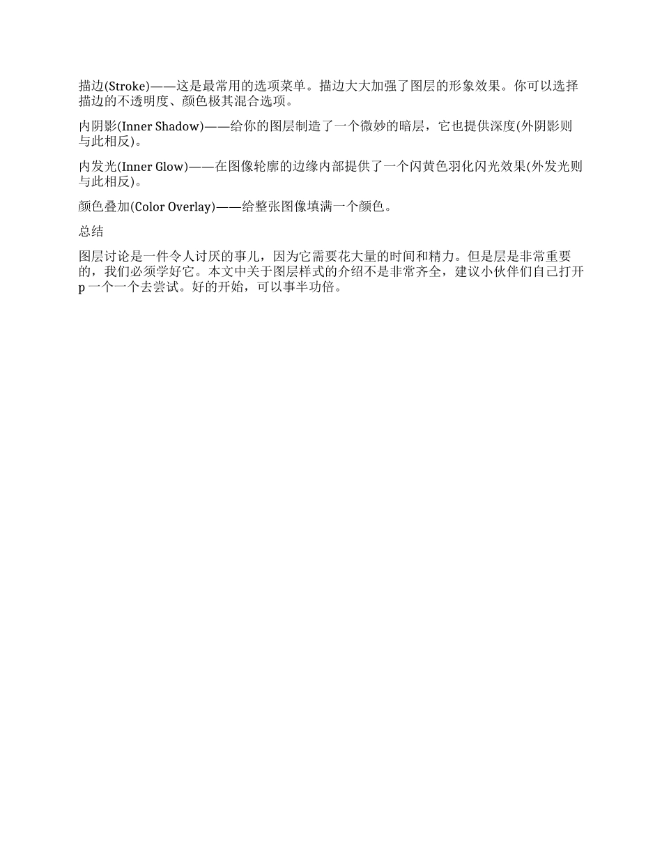 ps图层怎么显示出来ps新手教程之学习图层的基础知识-玩转ps的图层操作技巧_第2页