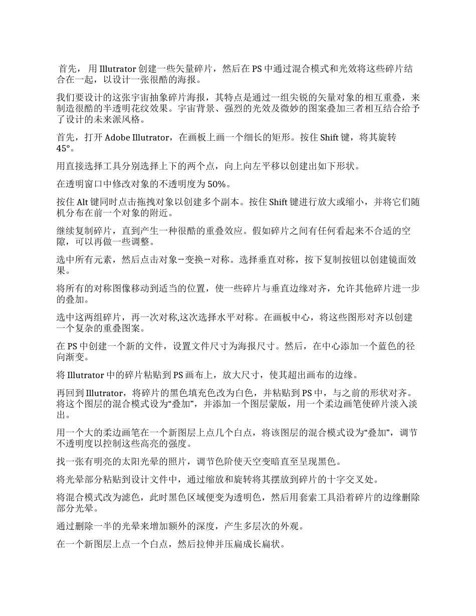 PS和AI制作超炫的抽象光线海报设计-PSAICDR_第1页