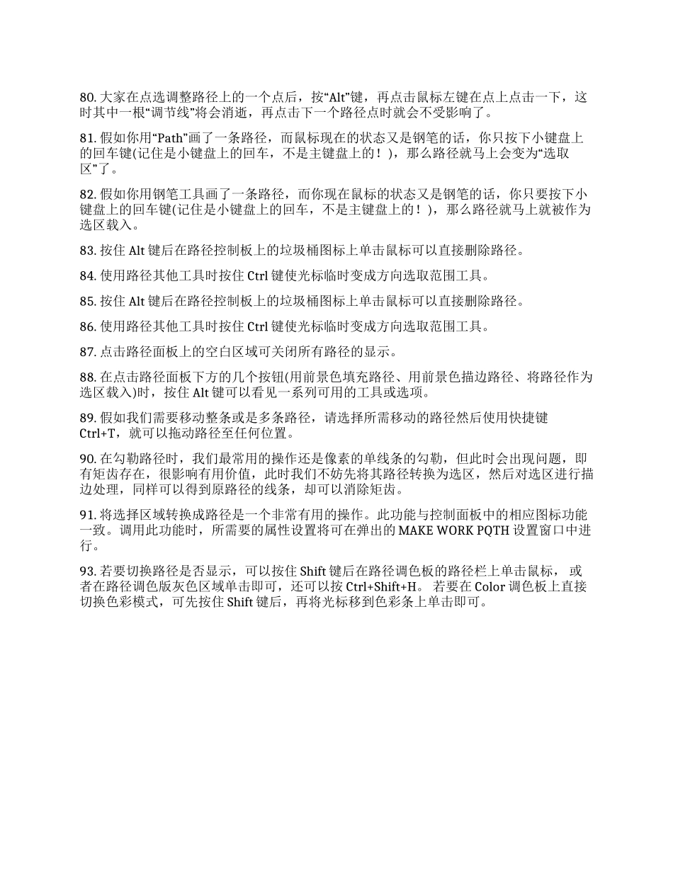 ps如何用路径编排文字Photoshop技巧之路径技巧_第1页