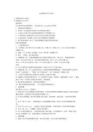 ps基础知识学习必备