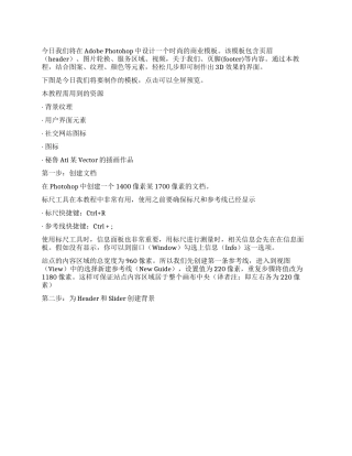 PS如何制作一个时尚的商业模板ps制作水印