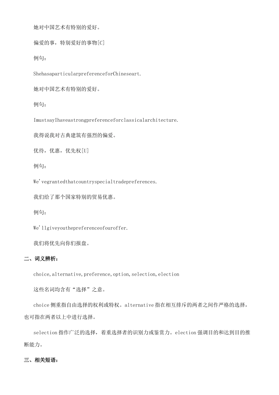 preference的用法总结大全perfer的各种用法_第2页