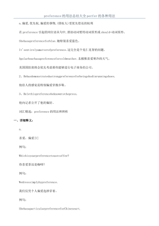 preference的用法总结大全perfer的各种用法