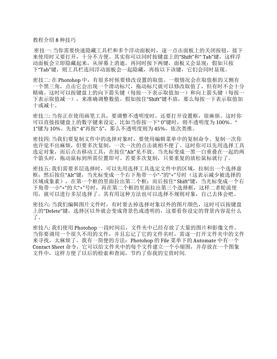 PS工具的使用技巧ps涂抹工具_第1页