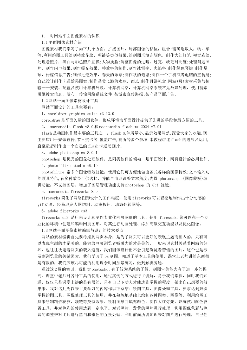 ps实训报告总结优秀范文_第2页