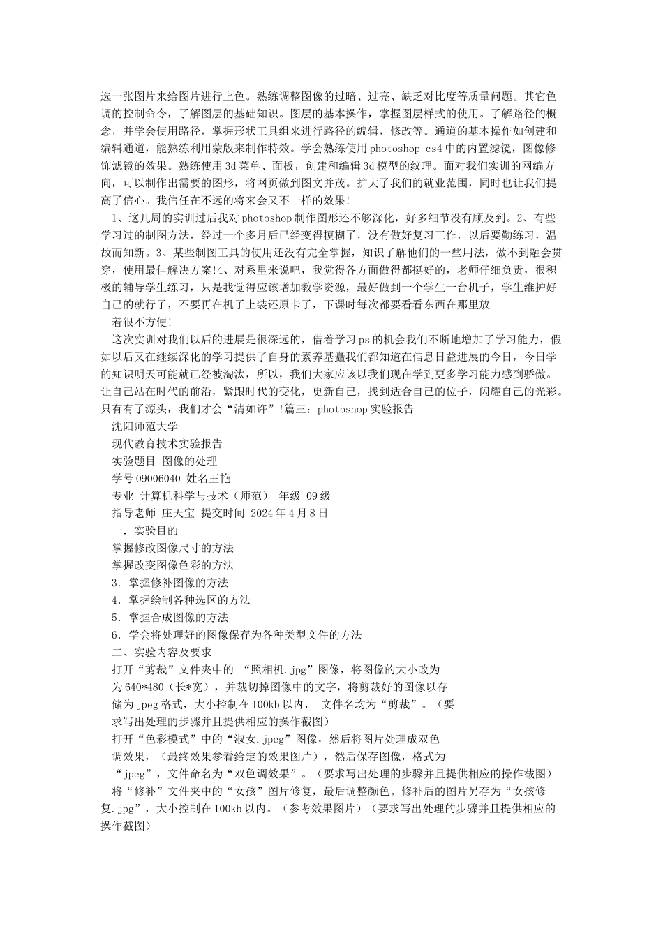 ps实训报告总结优秀范文_第3页