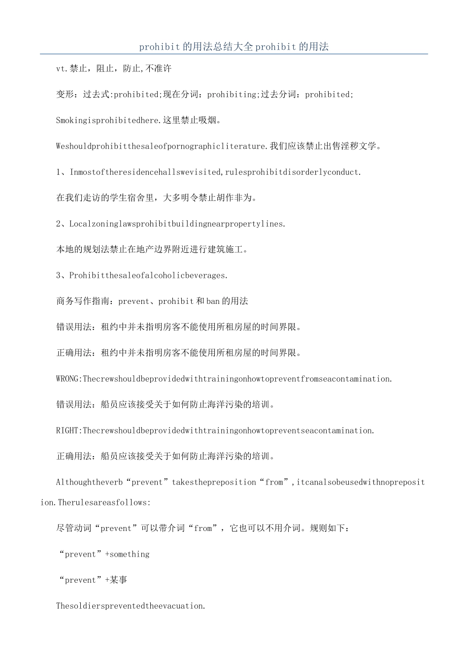 prohibit的用法总结大全prohibit的用法_第1页