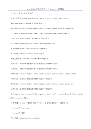 prohibit的用法总结大全prohibit的用法