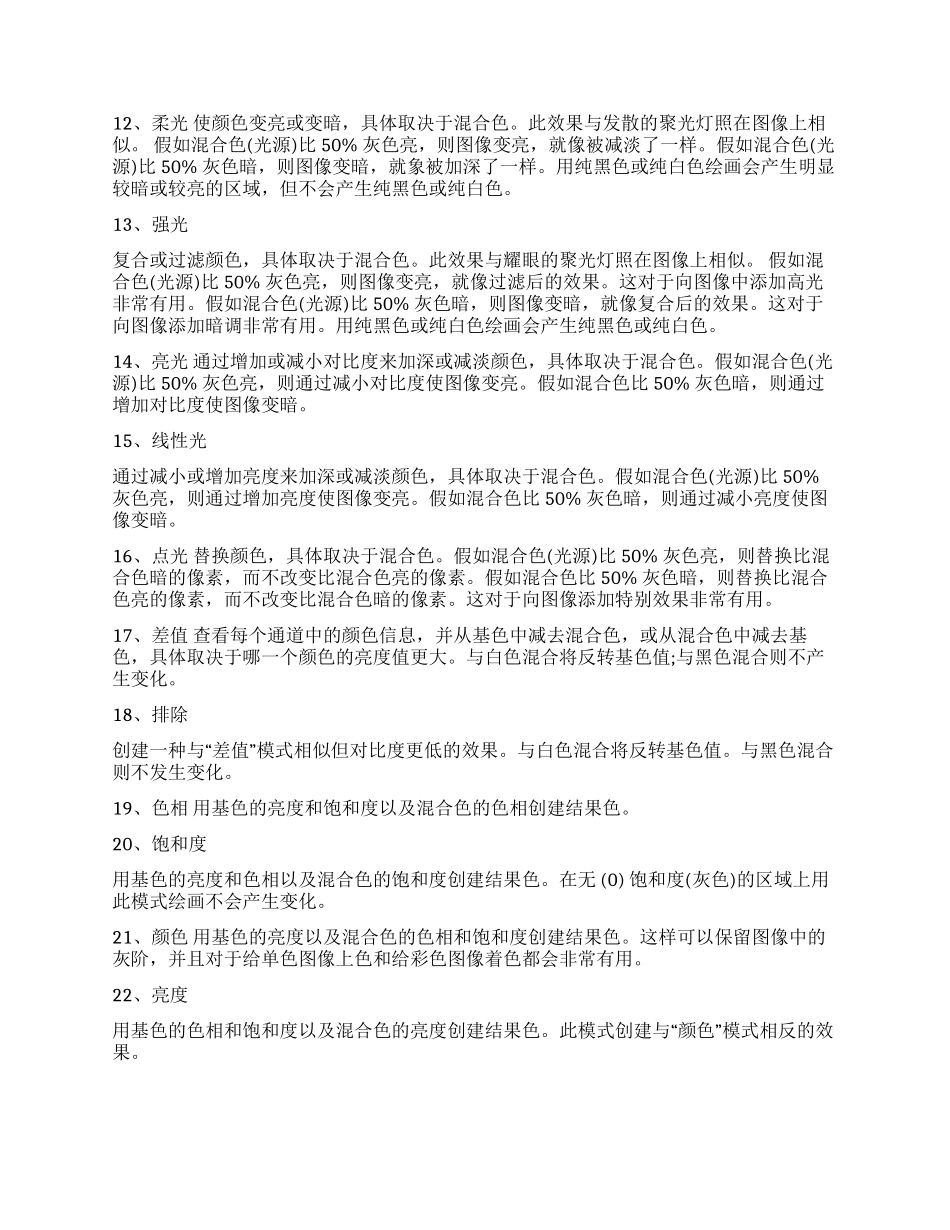 PS图层模式详解-ps怎么复制图层_第2页