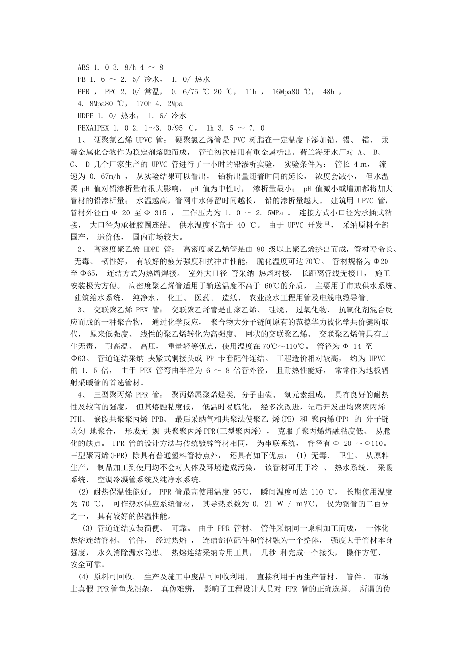 PVC管规格和型号讲解_第3页