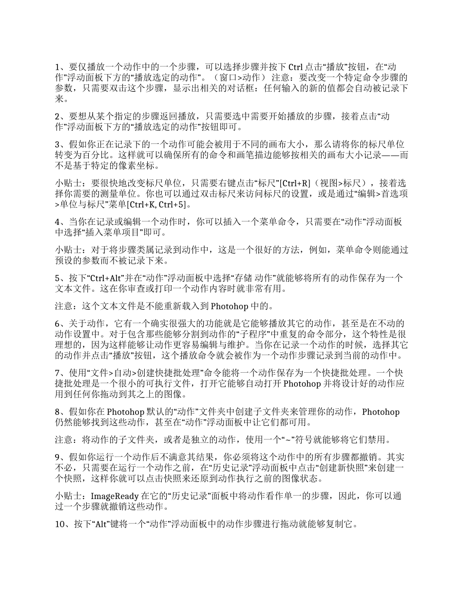 python批处理程序PS中动作与批处理的应用技巧_第1页