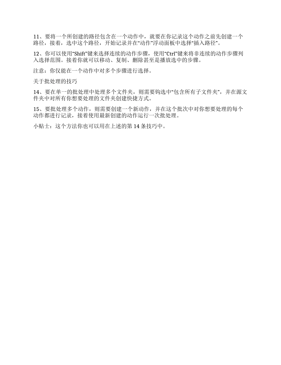python批处理程序PS中动作与批处理的应用技巧_第2页