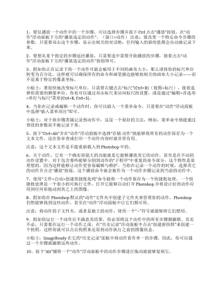 python批处理程序PS中动作与批处理的应用技巧