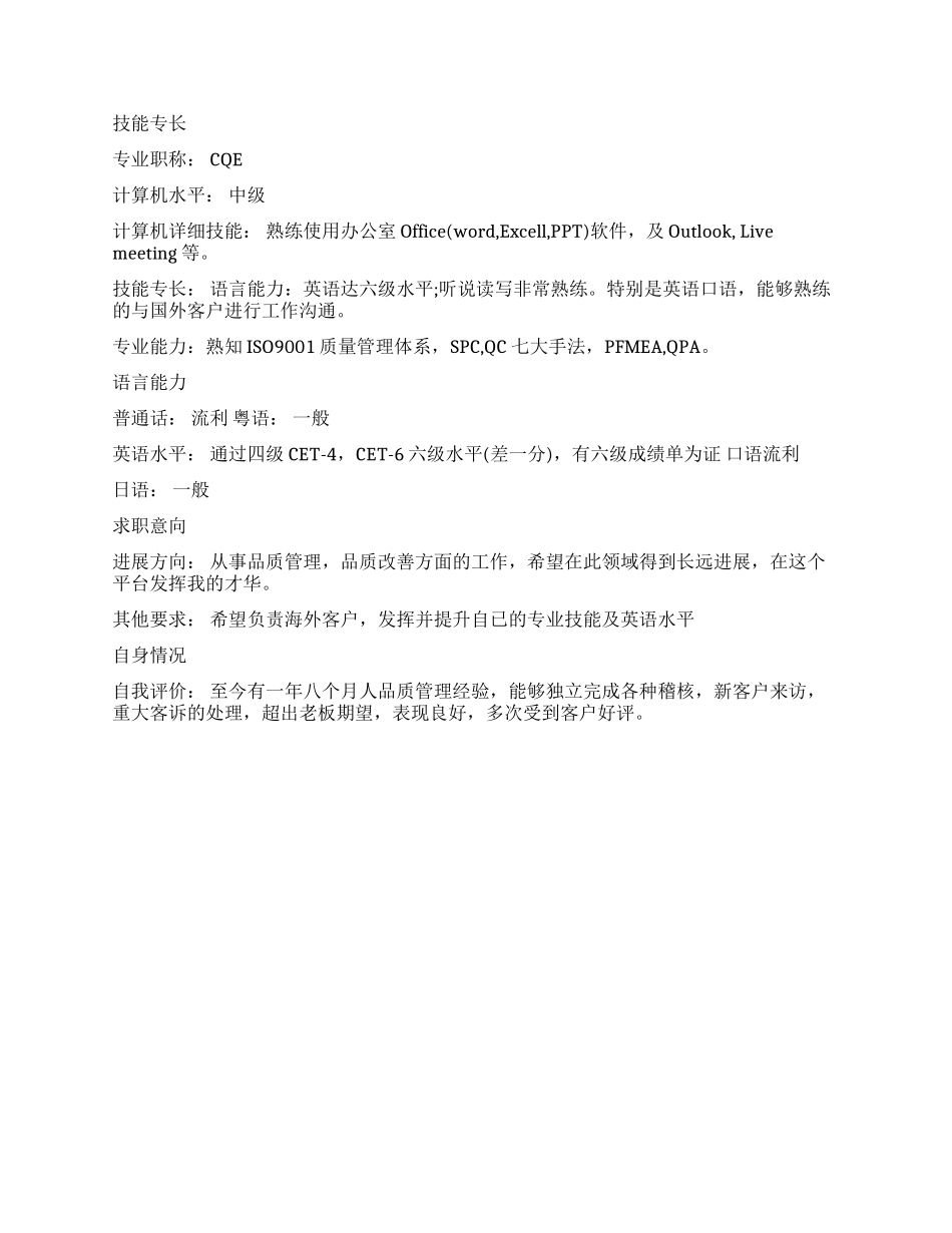 QA品质工程师优秀个人简历_第2页