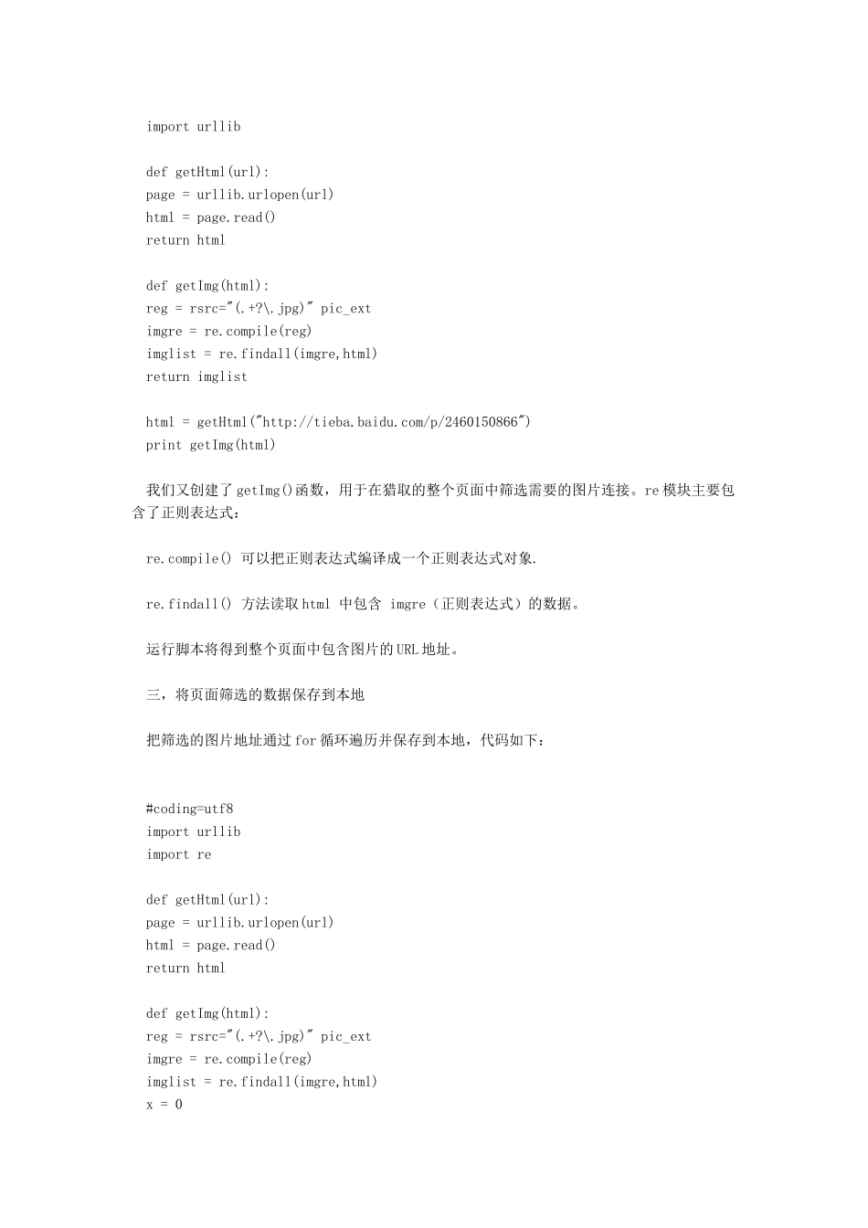python实现简单爬虫功能_第2页