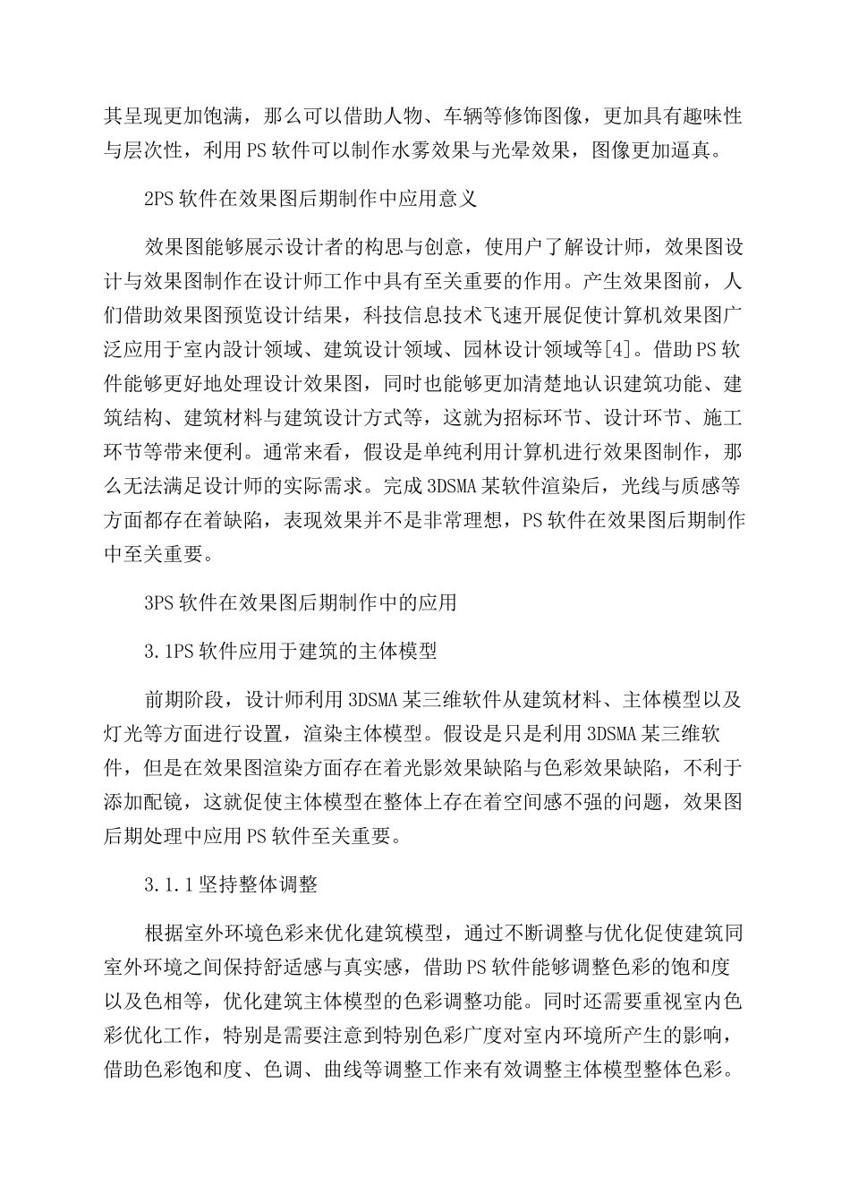PS软件在效果图后期制作中的应用探讨_第2页