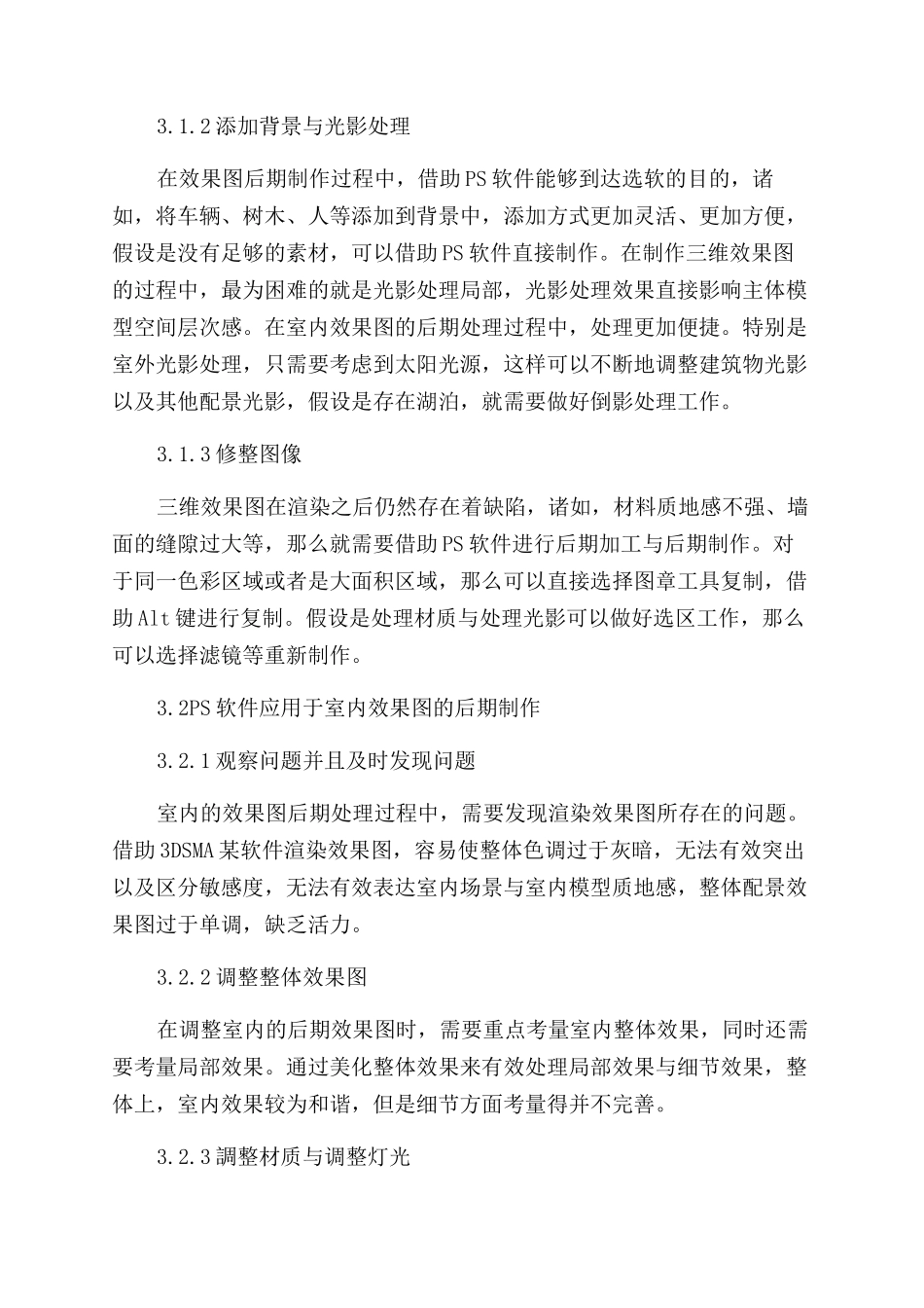 PS软件在效果图后期制作中的应用探讨_第3页