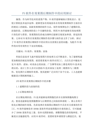 PS软件在效果图后期制作中的应用探讨