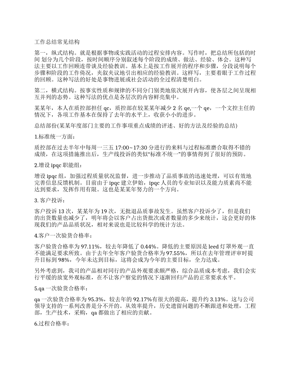 qc个人工作总结范本_第1页
