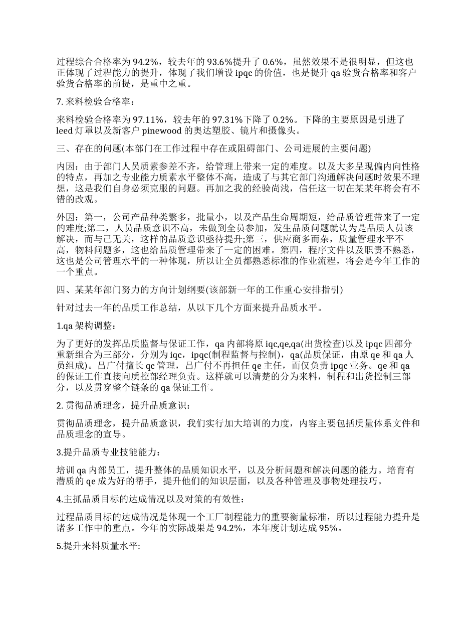 qc个人工作总结范本_第2页