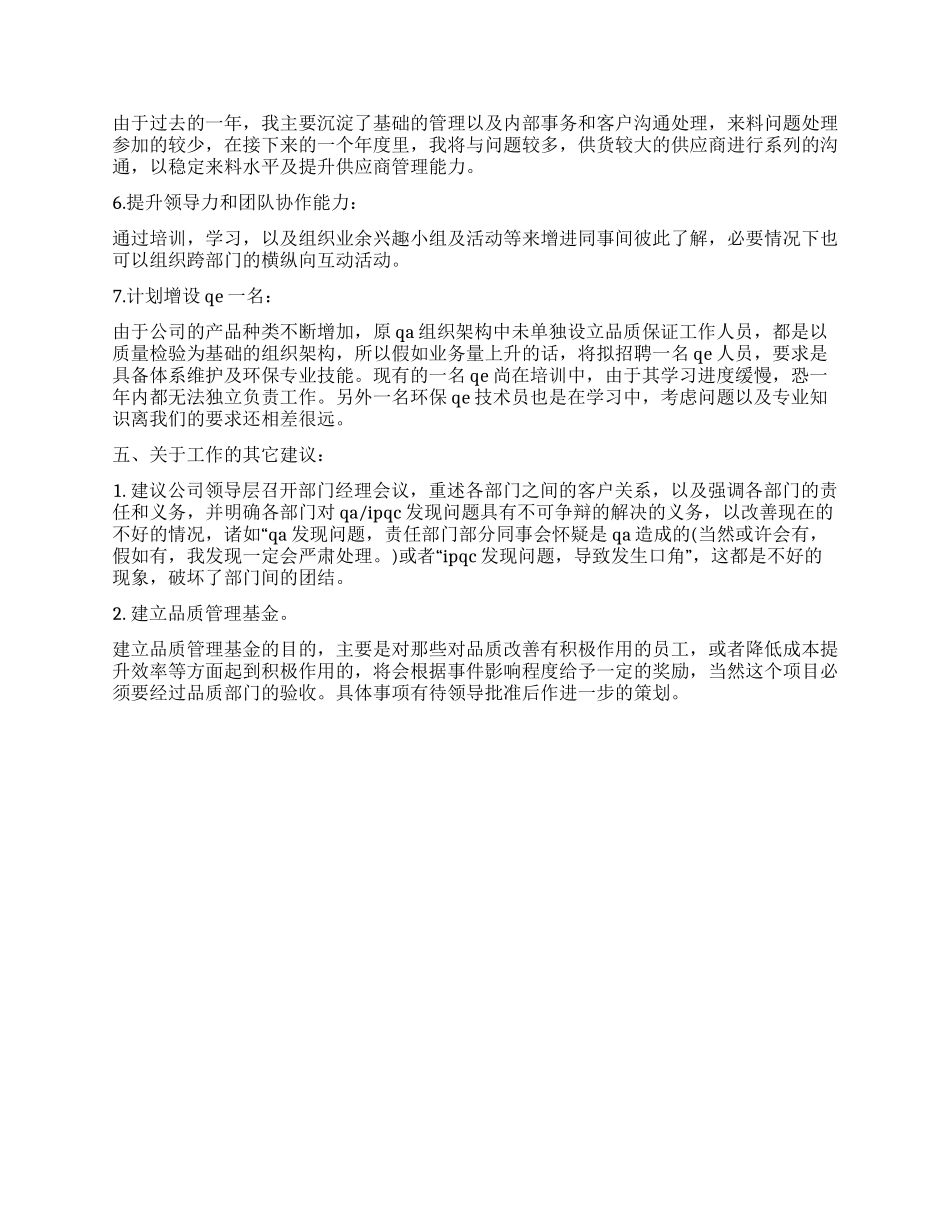qc个人工作总结范本_第3页
