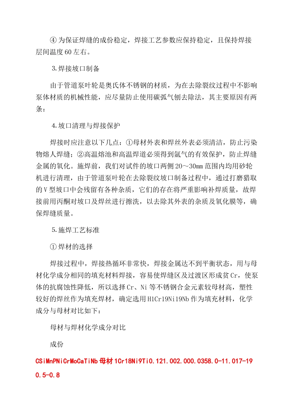 QDLF8不锈钢立式多级管道泵叶轮的修补_第2页