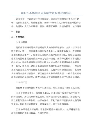 QDLF8不锈钢立式多级管道泵叶轮的修补