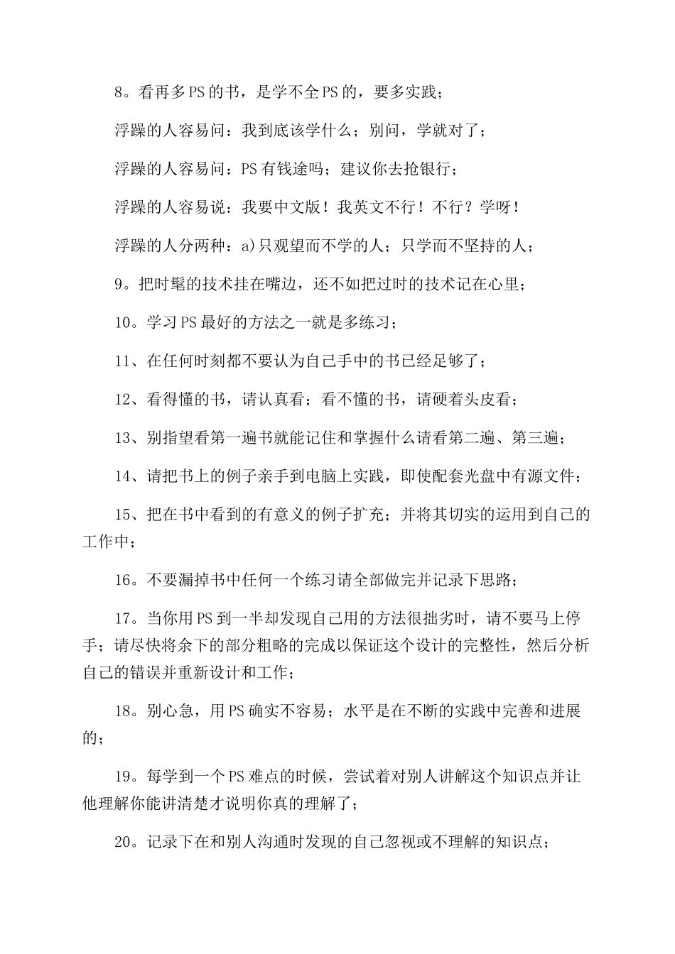 ps高手炼成记读后感_第2页