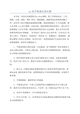 ps高手炼成记读后感