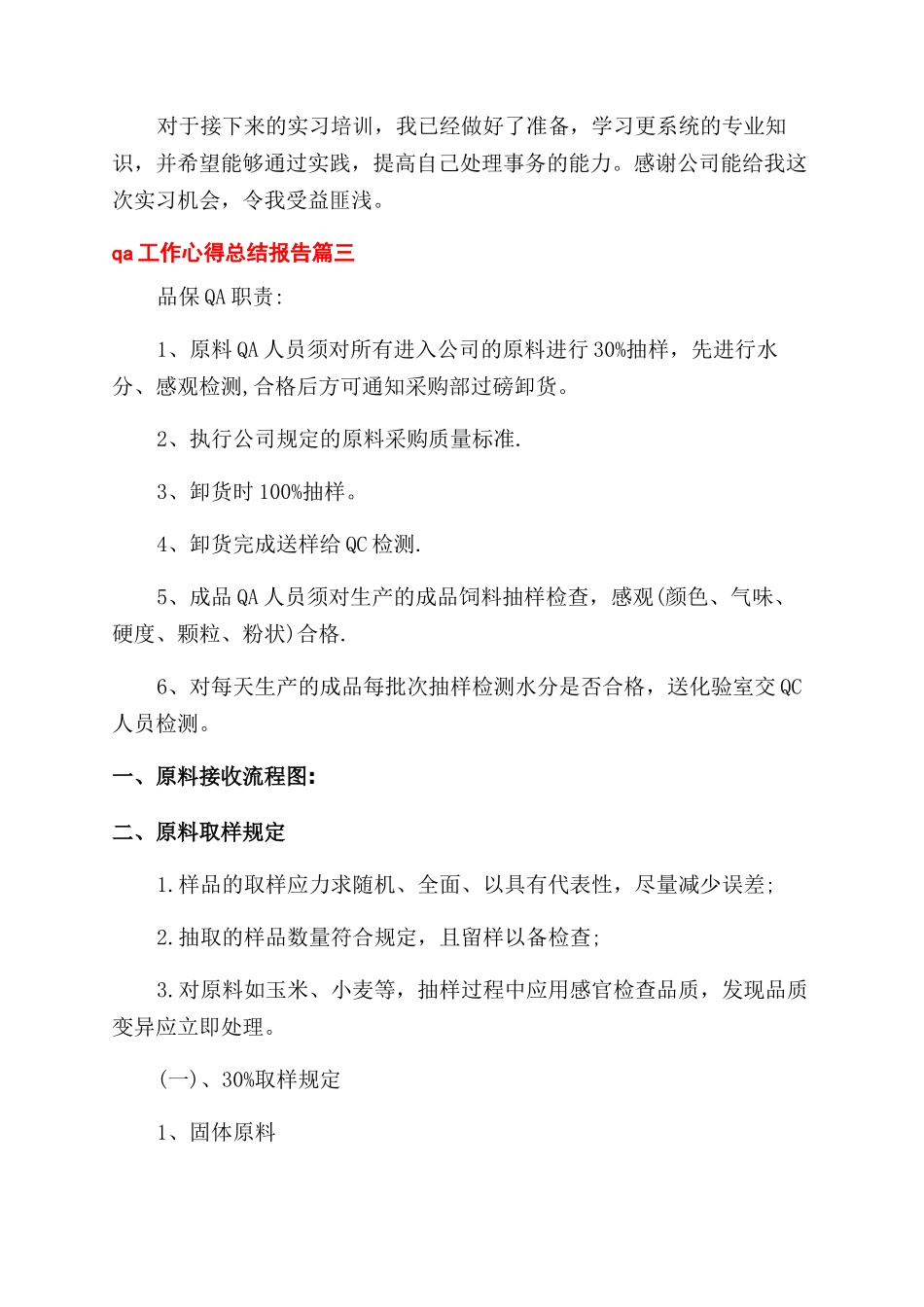 qa工作的个人心得总结范文报告范文_第2页