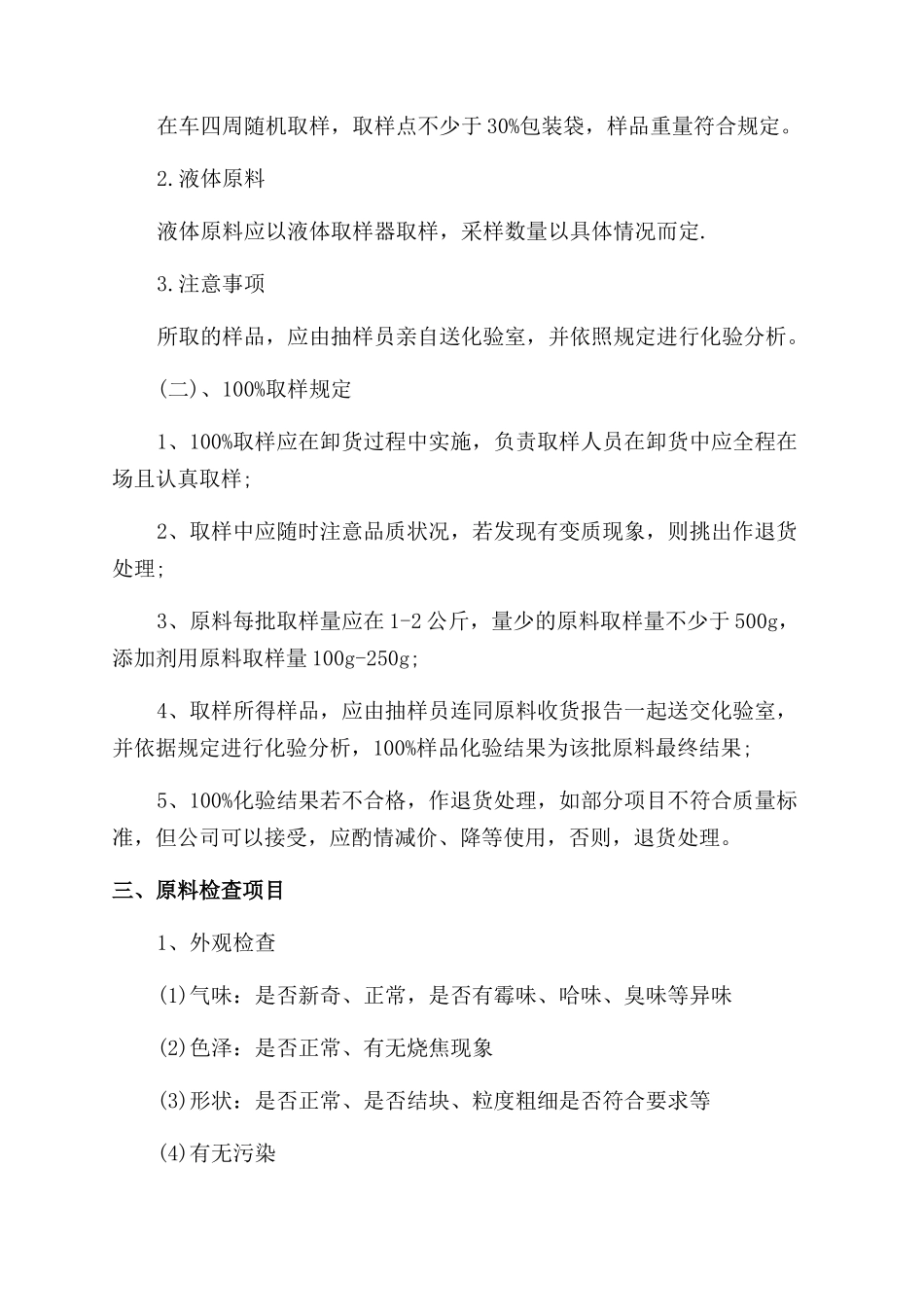qa工作的个人心得总结范文报告范文_第3页