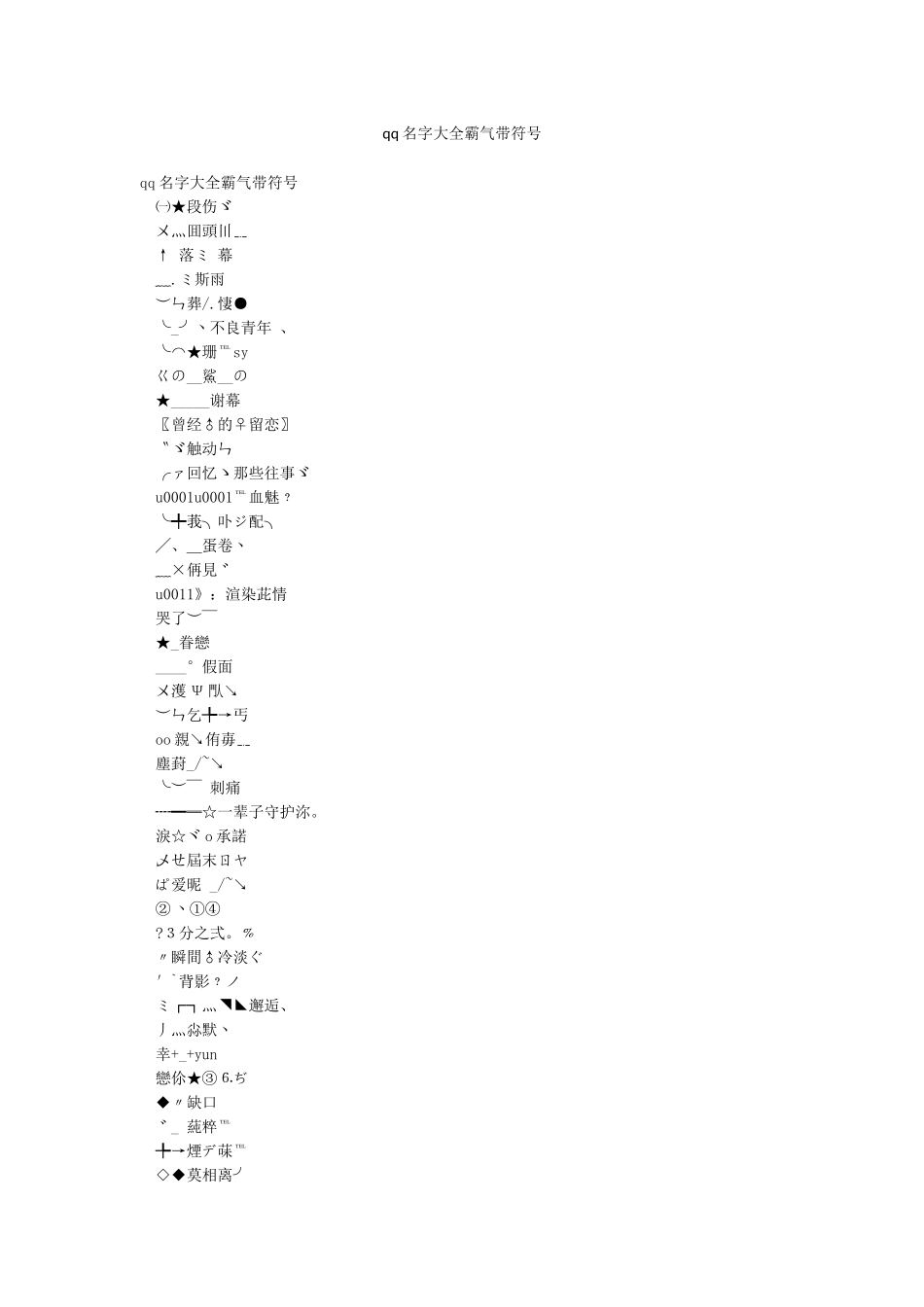 qq名字大全霸气带符号_第1页