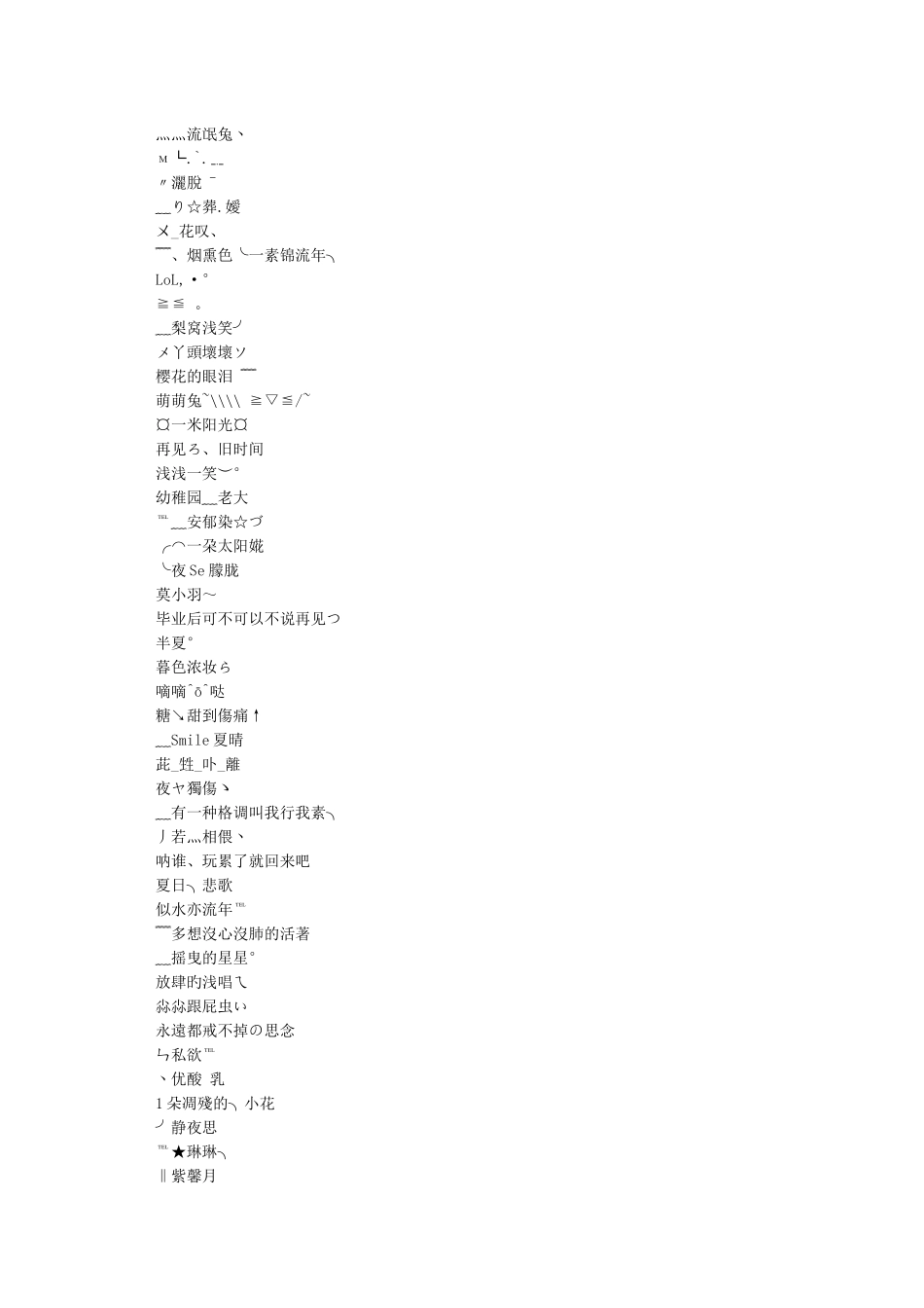 qq名字大全霸气带符号_第2页