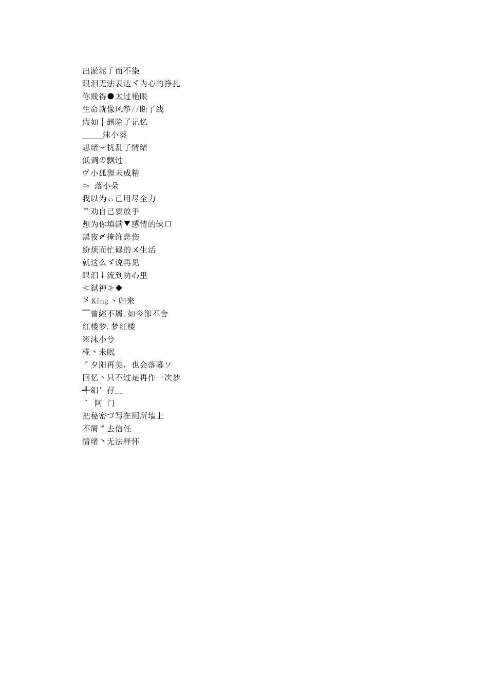 qq名字大全霸气带符号_第3页
