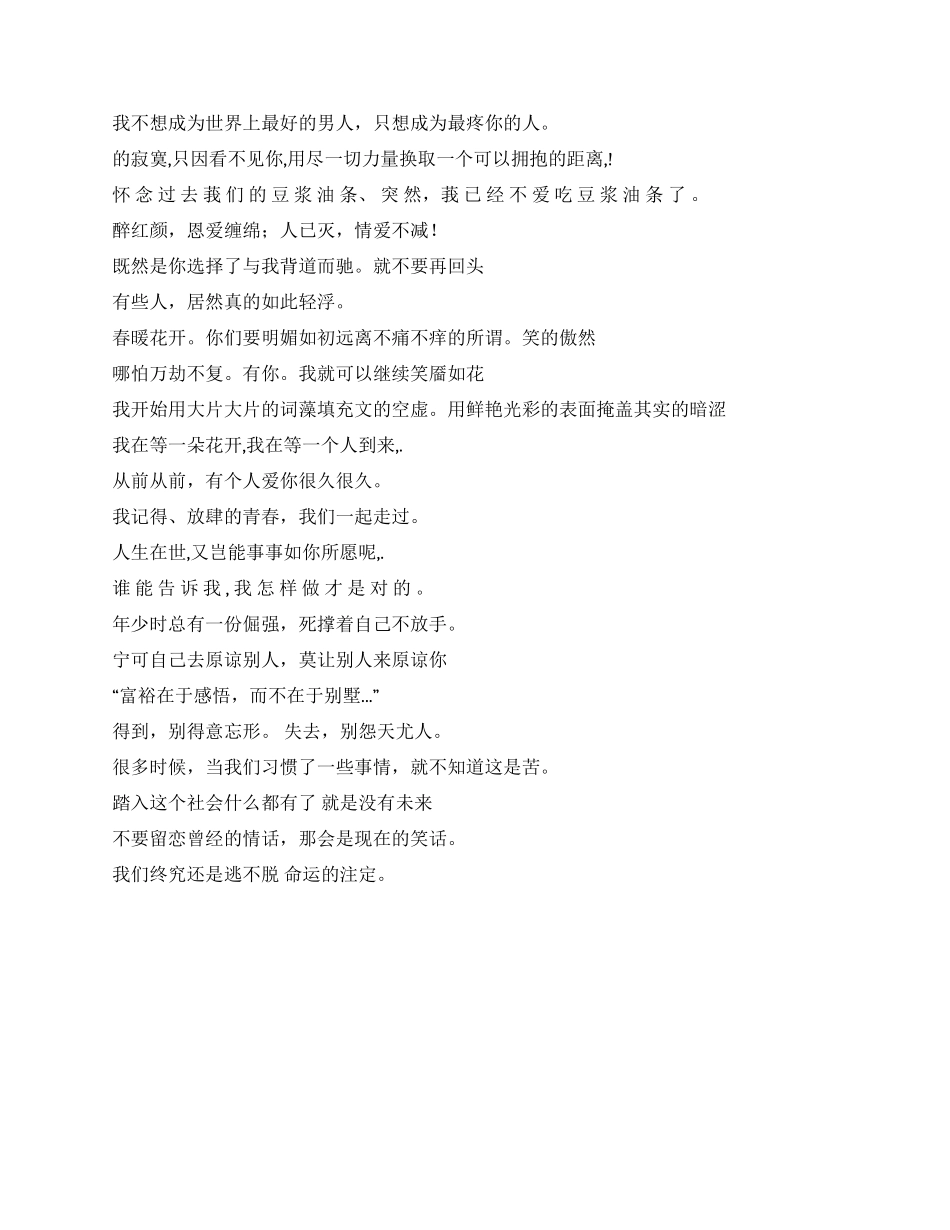 qq心情短语经典qq心情短语大全_第2页