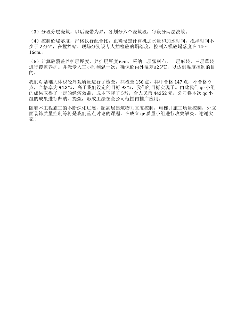 QC成果发布演讲稿-关于大体积砼温度裂缝控制_第2页