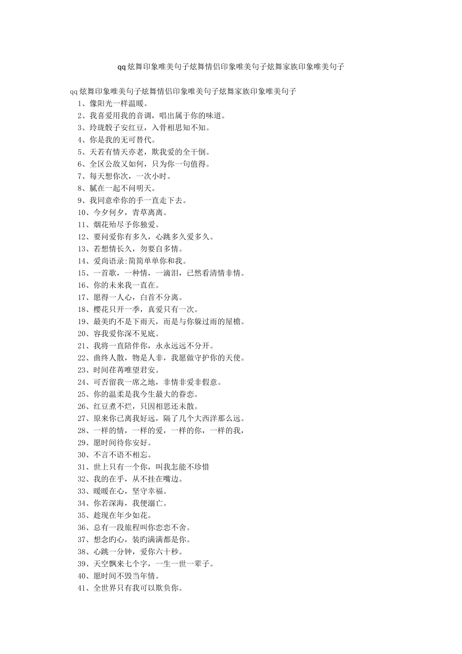 qq炫舞印象唯美句子炫舞情侣印象唯美句子炫舞家族印象唯美句子_第1页