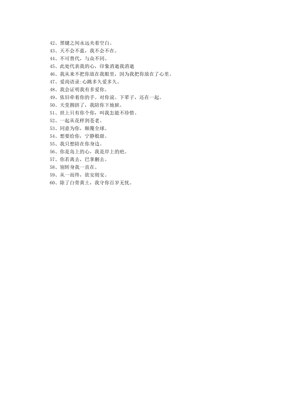 qq炫舞印象唯美句子炫舞情侣印象唯美句子炫舞家族印象唯美句子_第2页