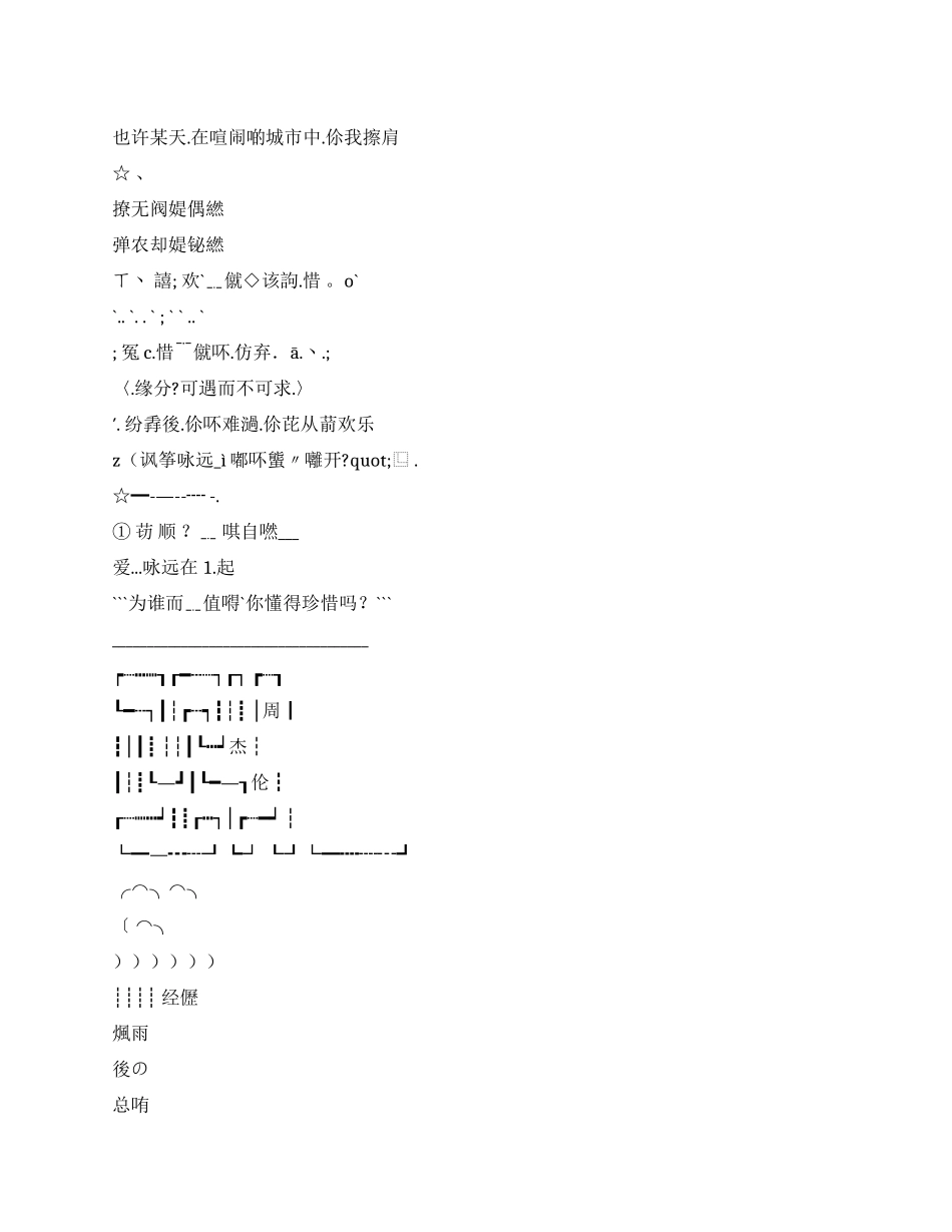 qq繁体字个性网名祝贺语_第1页
