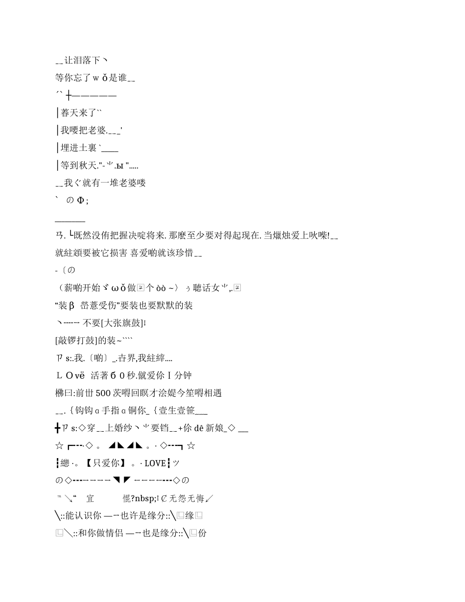 qq繁体字个性网名祝贺语_第3页