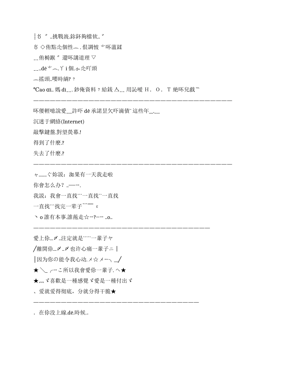 qq繁体个性签名祝贺语_第3页