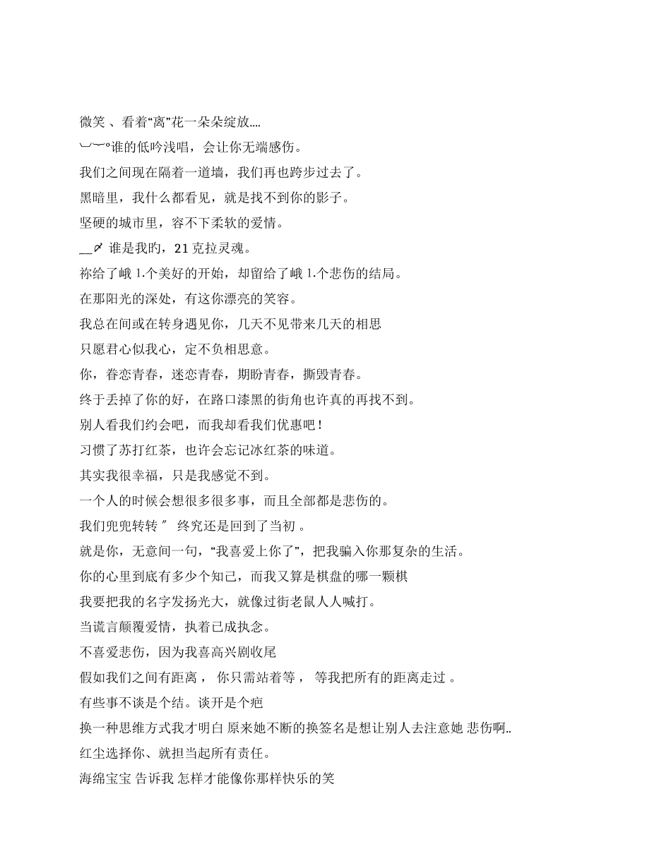QQ空间个性自我介绍_第1页