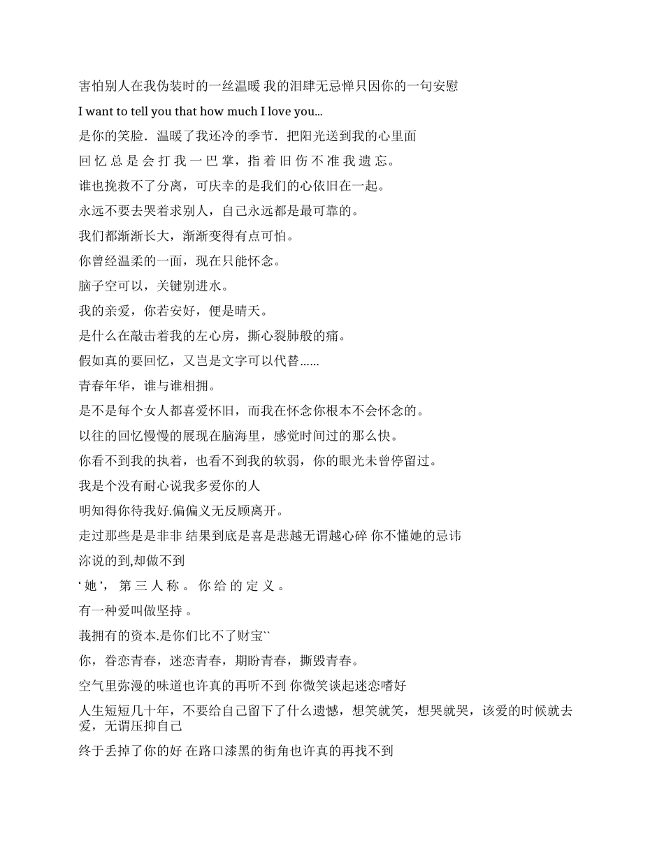 QQ空间个性自我介绍_第2页