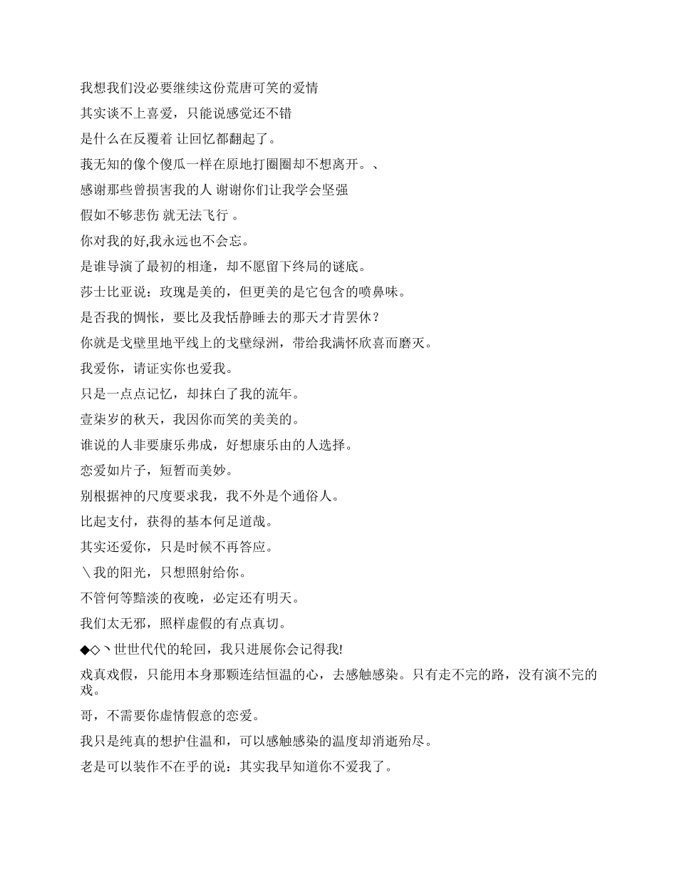 QQ空间个性自我介绍_第3页