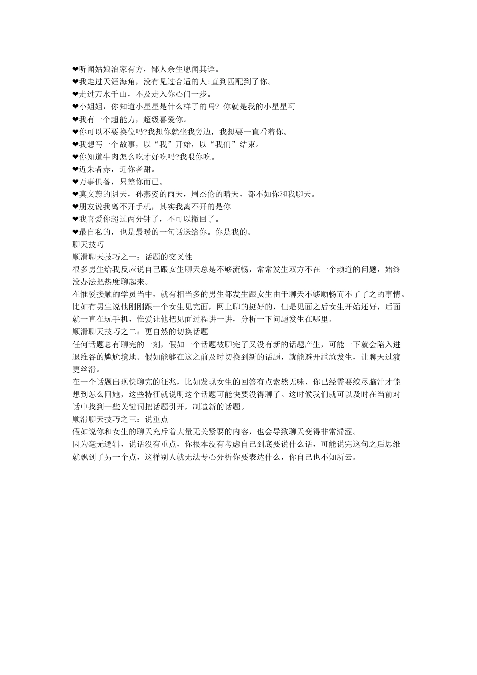 qq撩妹聊天套路的句子学会这也几句分分钟撩到她_第2页