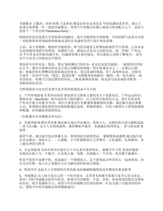 Q群圣诞节活动策划书