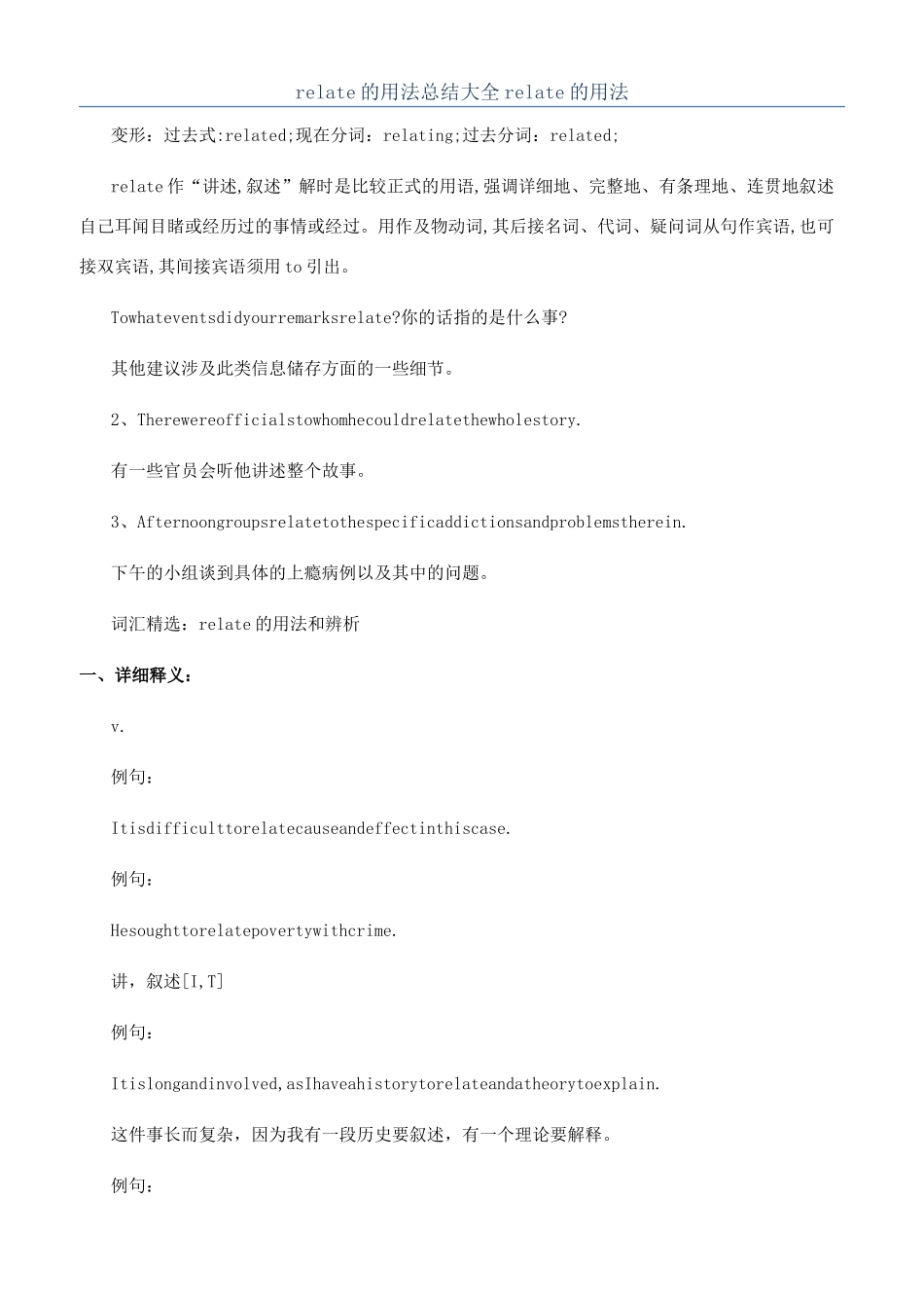 relate的用法总结大全relate的用法_第1页